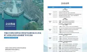 大壩專業委員會2021年會暨大壩安全風險與應急管理學術交流會-《增設啓閉機無電應急啓閉裝置可行性探讨​》