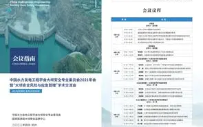 大壩專業委員會2021年會暨大壩安全風險與應急管理學術交流會-《增設啓閉機無電應急啓閉裝置可行性探讨​》