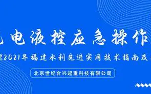 無電液控應急操作器入選《2021年福建水利先進實用技術指南及目錄》