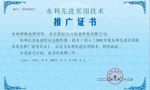 無電液控應急操作器列入《2020年度水利先進實用技術重點推廣指導目錄》