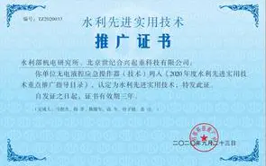 無電液控應急操作器列入《2020年度水利先進實用技術重點推廣指導目錄》